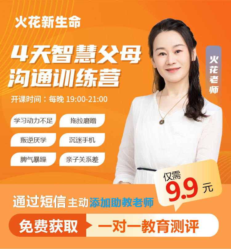 4天智慧父母沟通训练营
